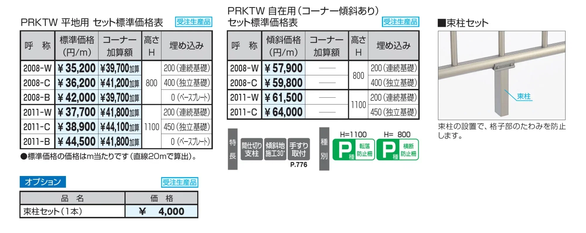 ピュアライン 木調笠木付たて格子タイプ_価格_1