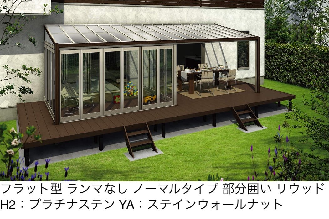YKK APの「ソラリア テラス囲い 木調ガーデンルームタイプ 部分囲い」