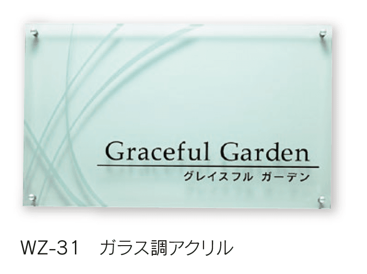 福彫の「【館銘板・商業サイン】ガラス調アクリル【2024年版】」のサブ画像3