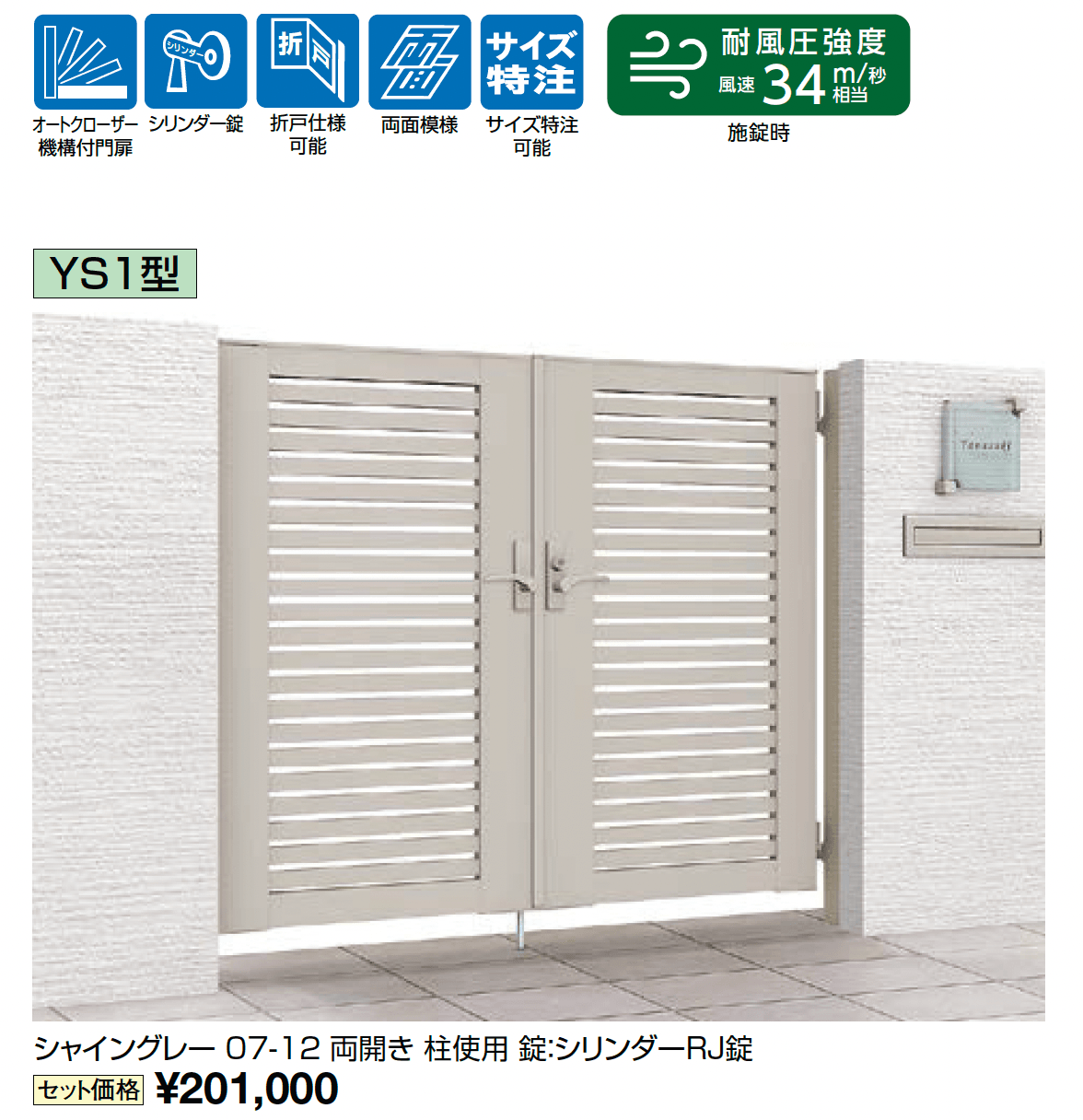 開き門扉AB YS1型_価格_1