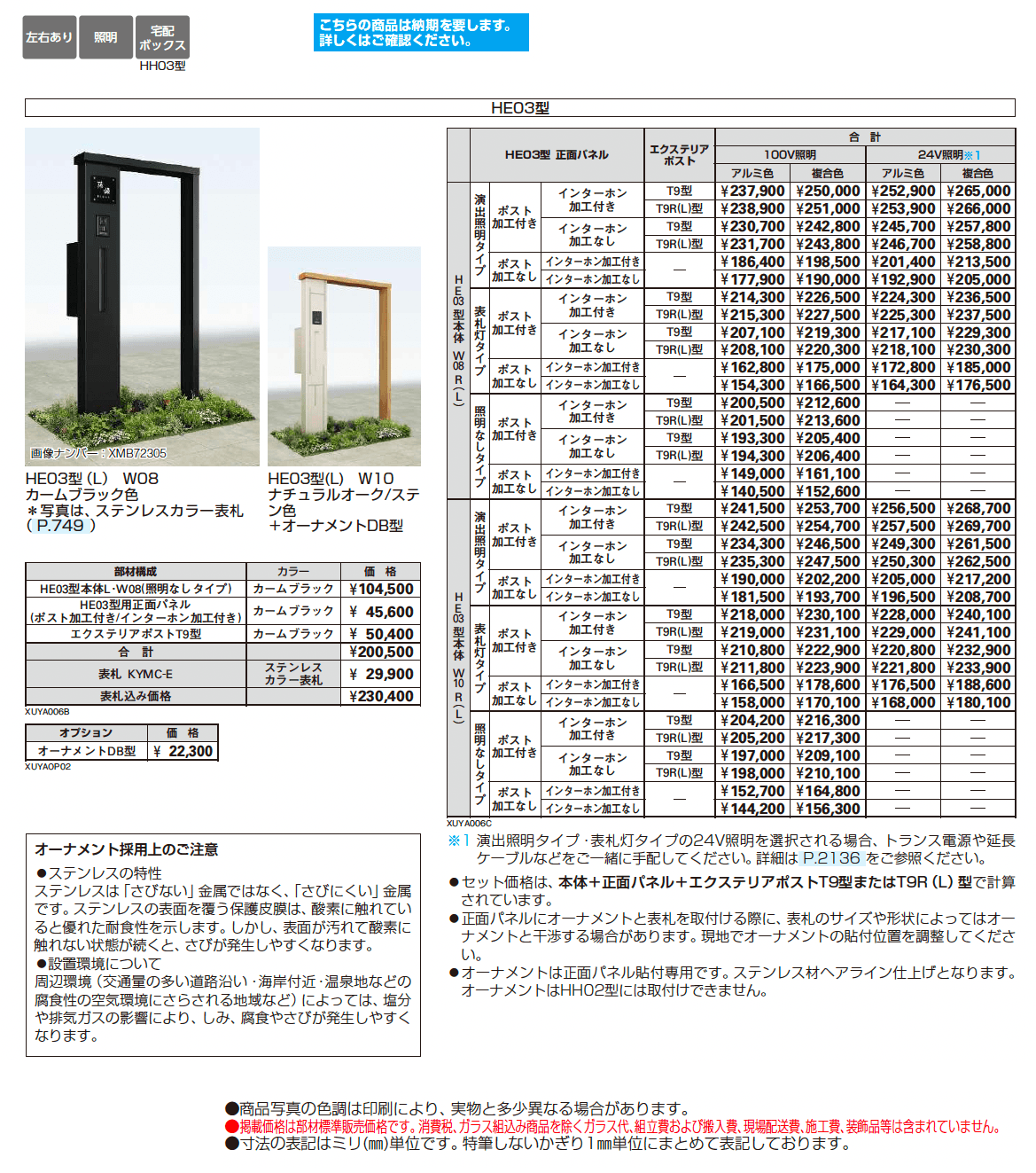 ルシアス ウォール HE03型_価格_1
