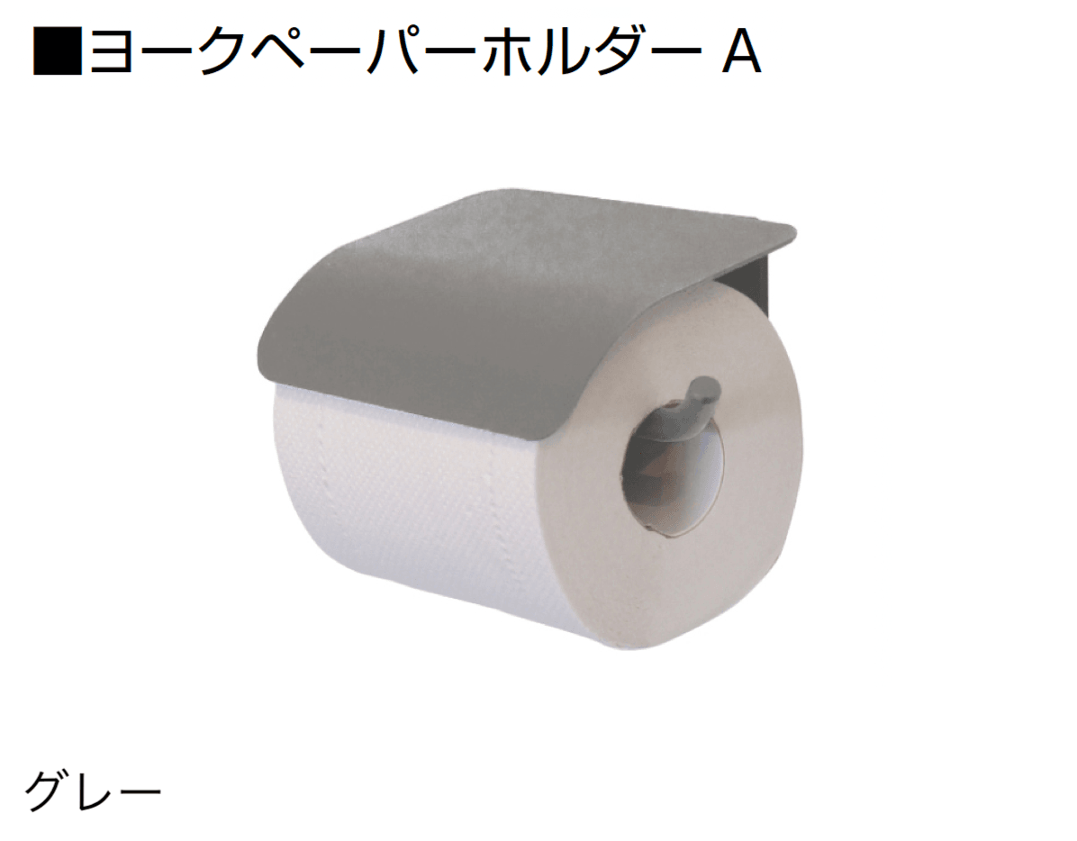 オンリーワンクラブの「ヨークペーパーホルダー」のサブ画像3