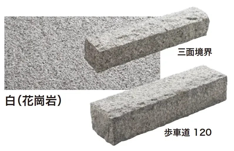 ゆとりの「アクシアストーン 縁石【2024年版】」のサブ画像1