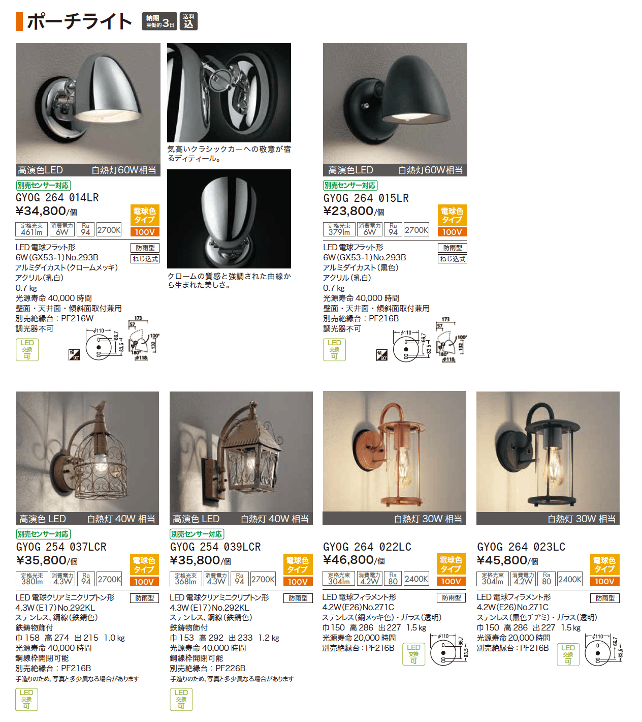 ポーチライト【2023年版】_価格_3