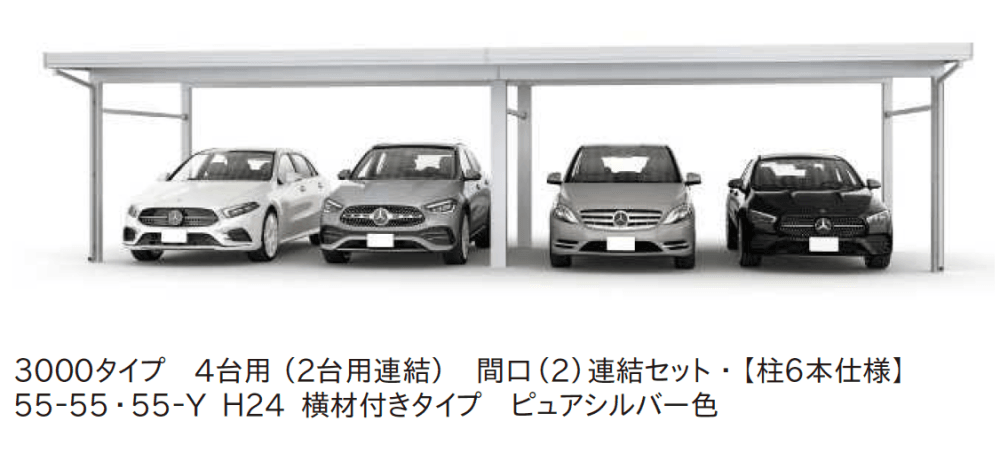 ジーポートPro 3000タイプ 4台以上用（奥行(2)連結4台/6台用・間口(2)連結4台/6台用）4