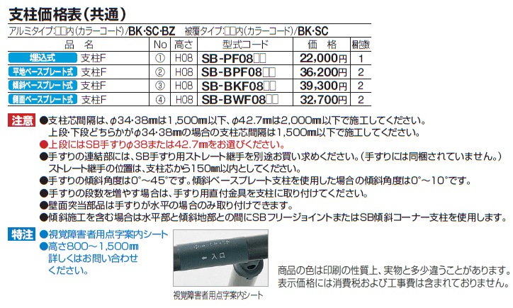手すり セイフティビーム SB型 (アルミ・被覆タイプ)標準仕様・フロント2段【2024年版】_価格_8