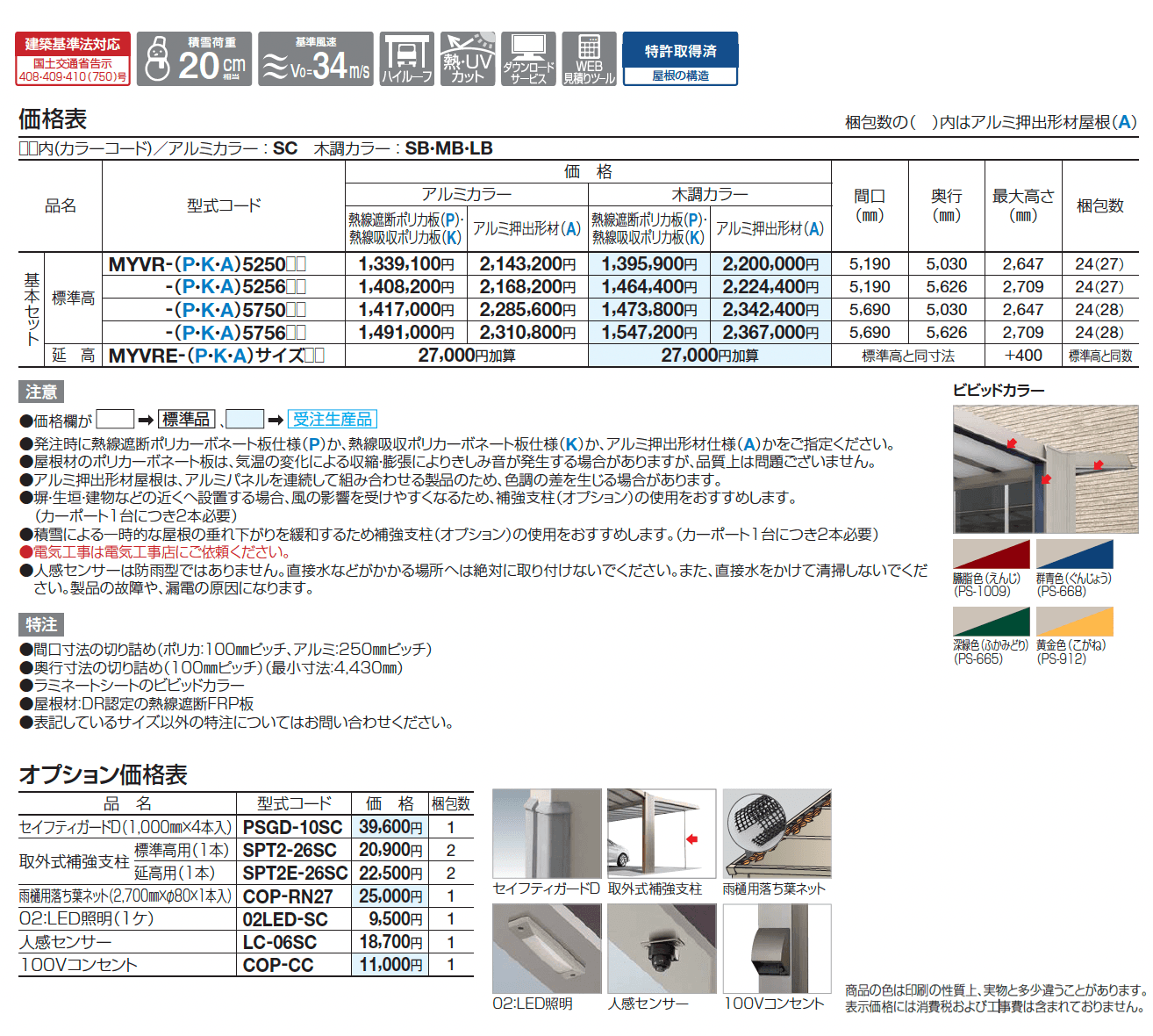 マイポートV(ファイブ)ワイドタイプ_価格_1