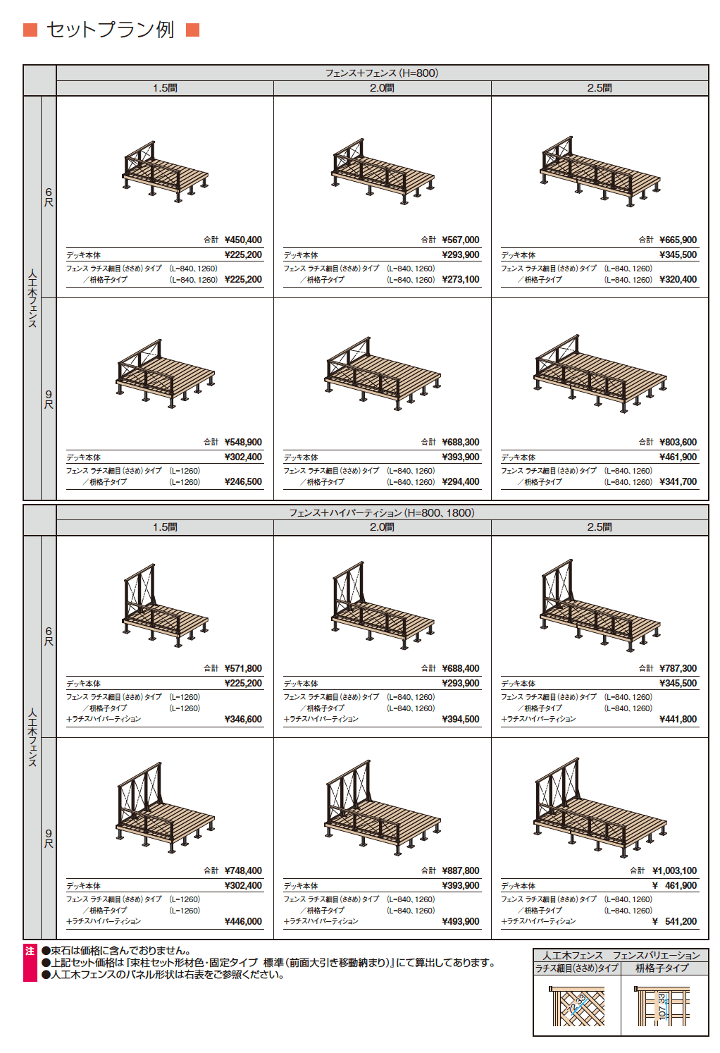 ひとと木2 デッキ (二段デッキ 束連結)【2023年版】_価格_2