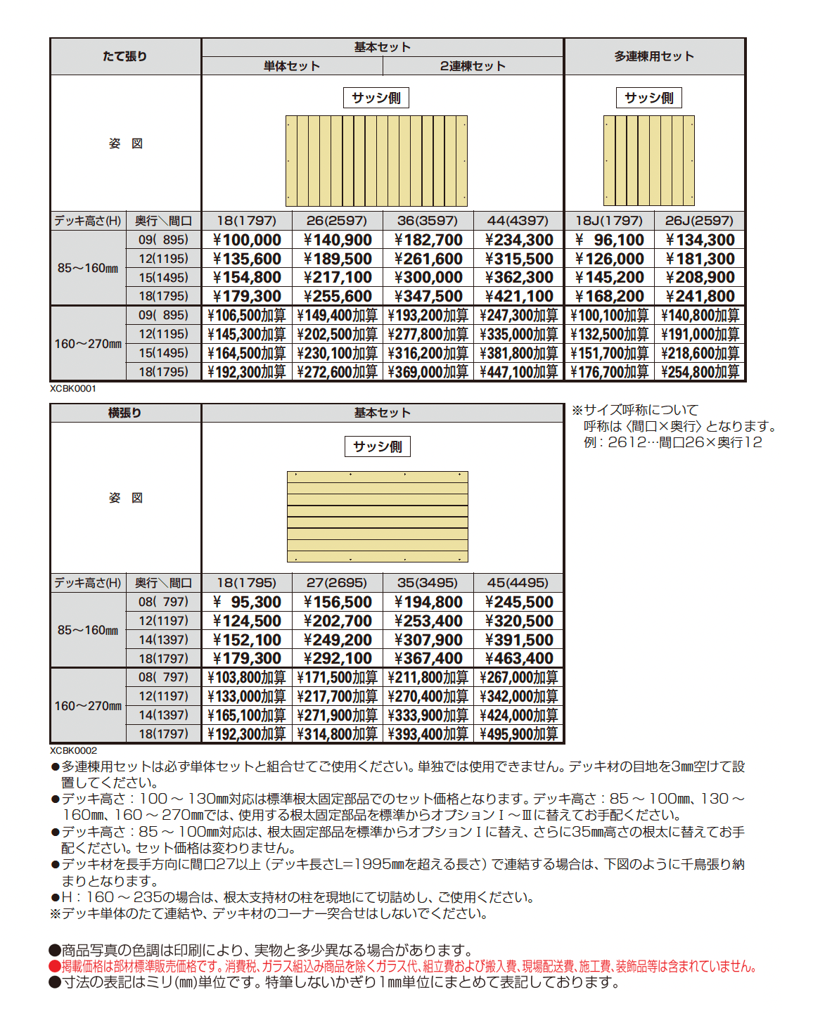 バルコニー用リウッドデッキ 200 EG_価格_1