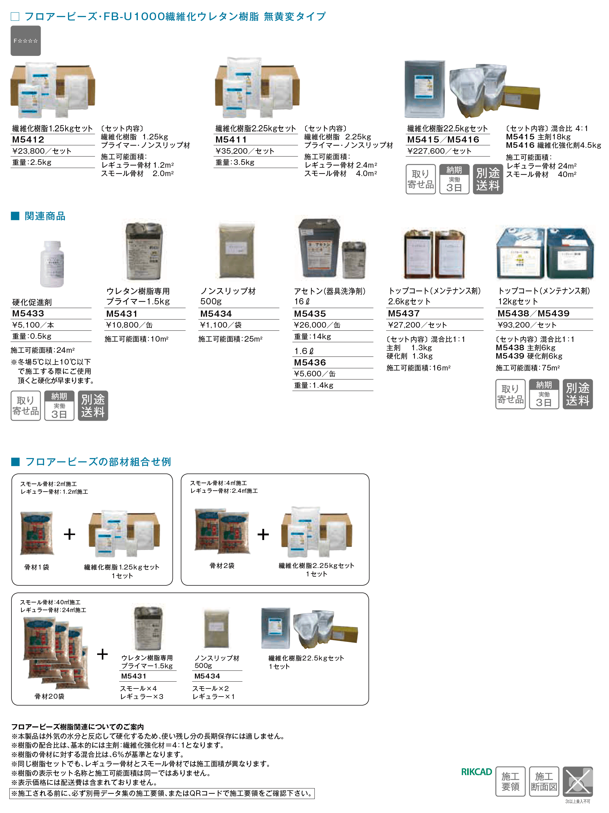 フロアービーズ レギュラー_価格_2