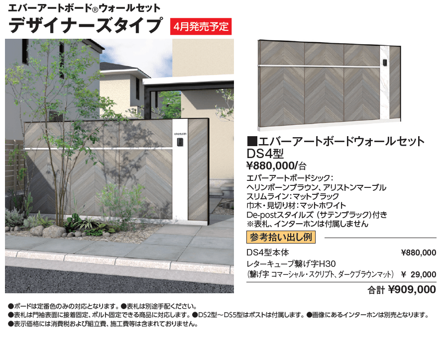 エバーアートボード ウォールセット DS4型【2024年版】_価格_1