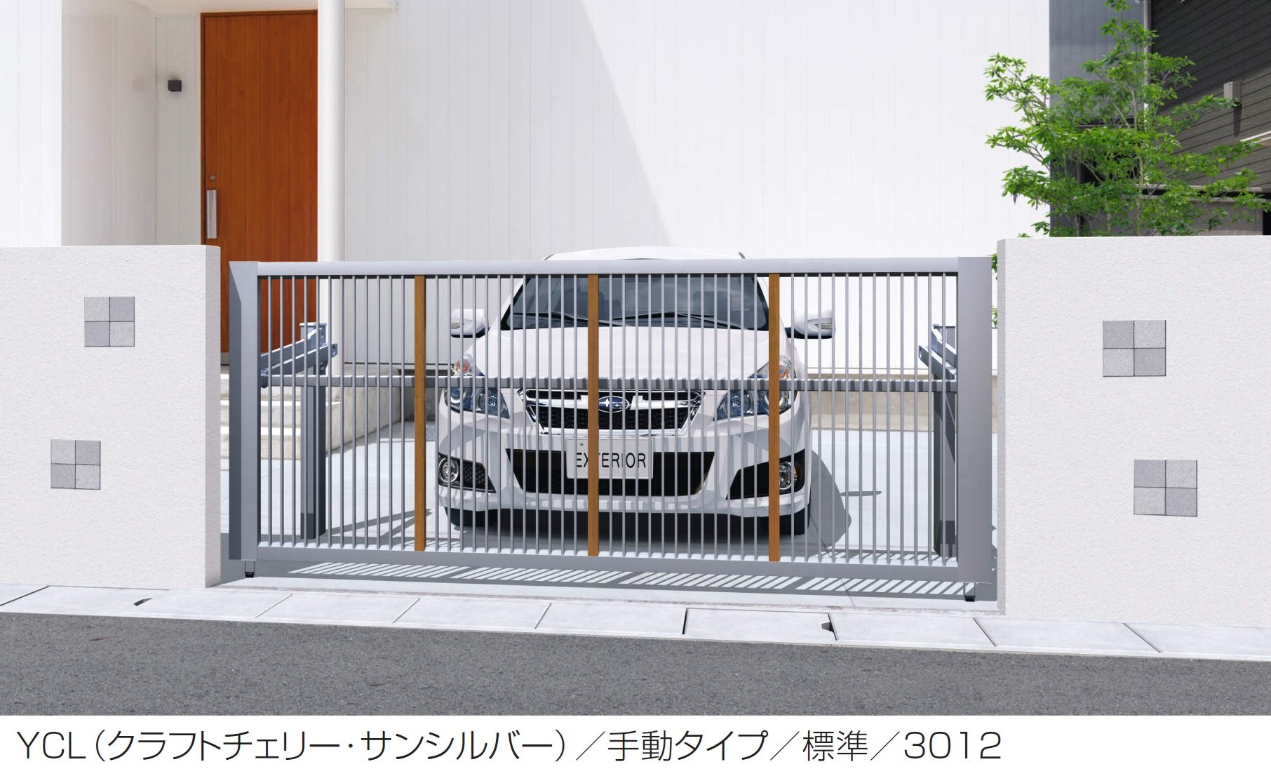 三協アルミの「ラビーネM2型」