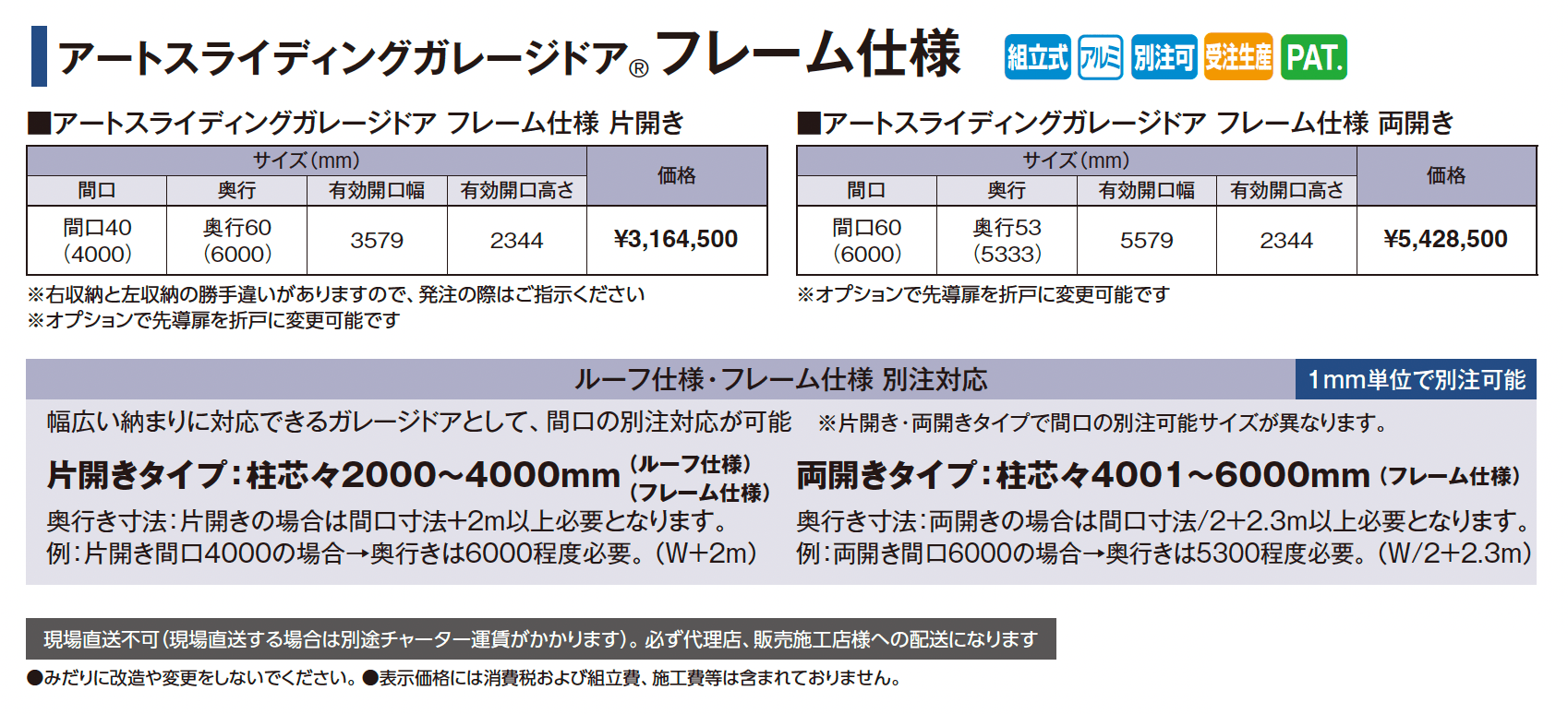 アートスライディングガレージドア®︎ フレーム仕様_価格_1