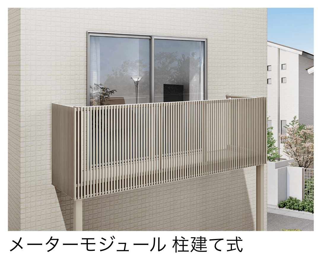 LIXILの「ビューステージ Hスタイル メーターモジュール 柱建て式」