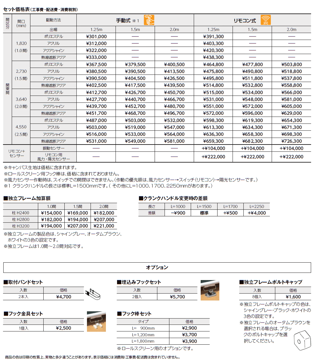 彩風CR型【2024年版】_価格_1