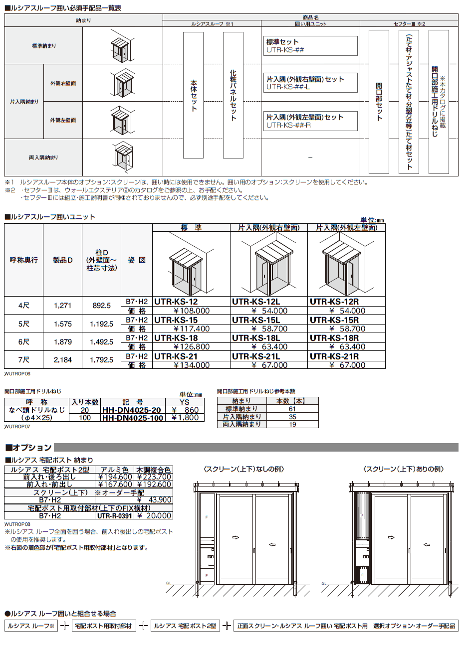 ルシアス ルーフ 後付け【2024年版】_価格_8