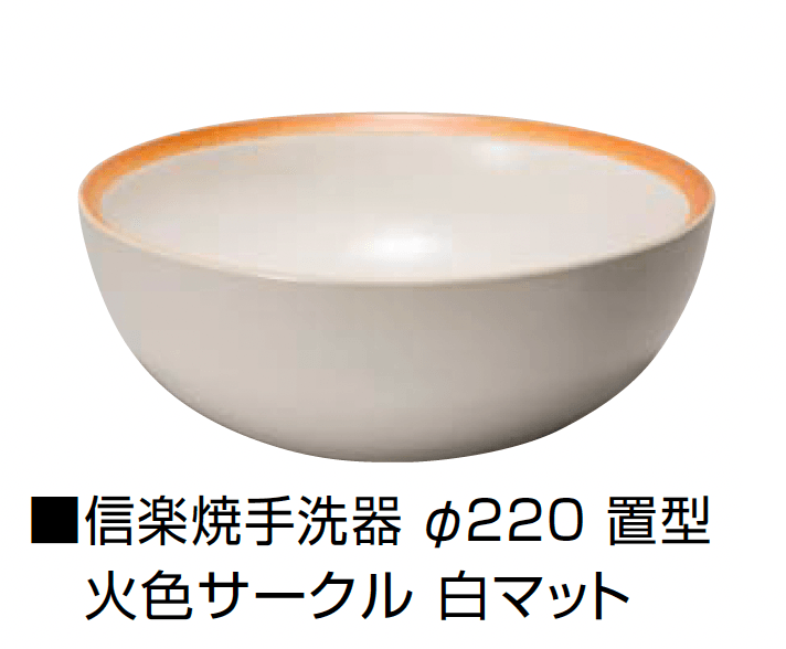 オンリーワンクラブの「信楽焼手洗器 Φ220置型/Φ270置型」のサブ画像3