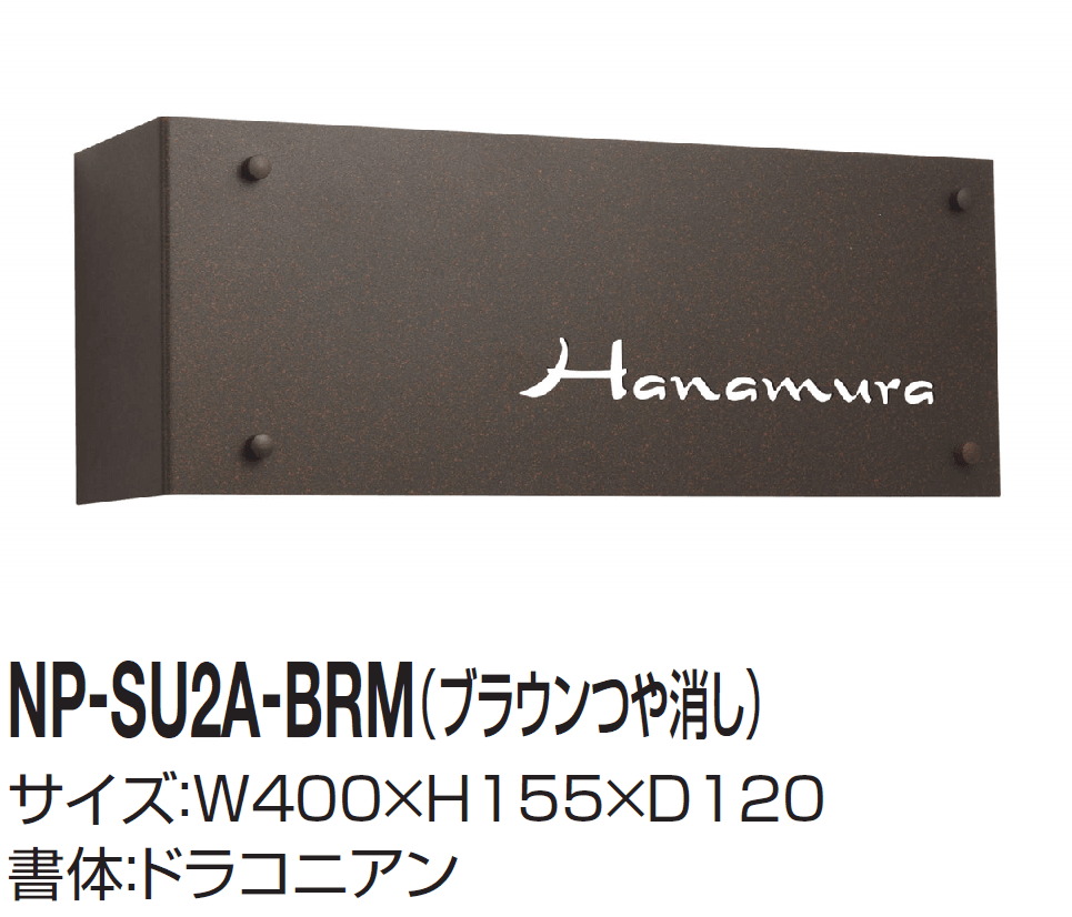四国化成の「表札(ステンレス)」のサブ画像8