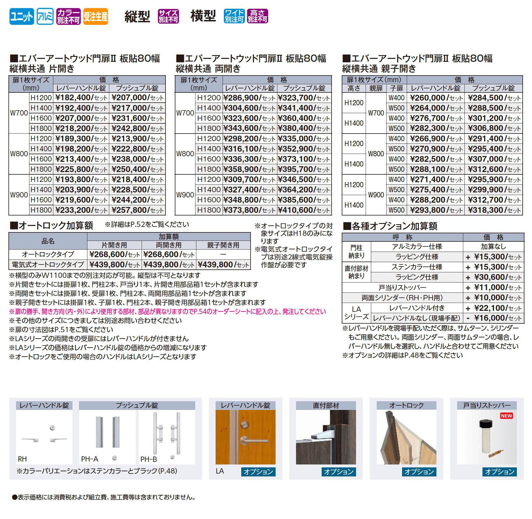 エバーアートウッド®︎門扉Ⅱ 板貼80幅_価格_1