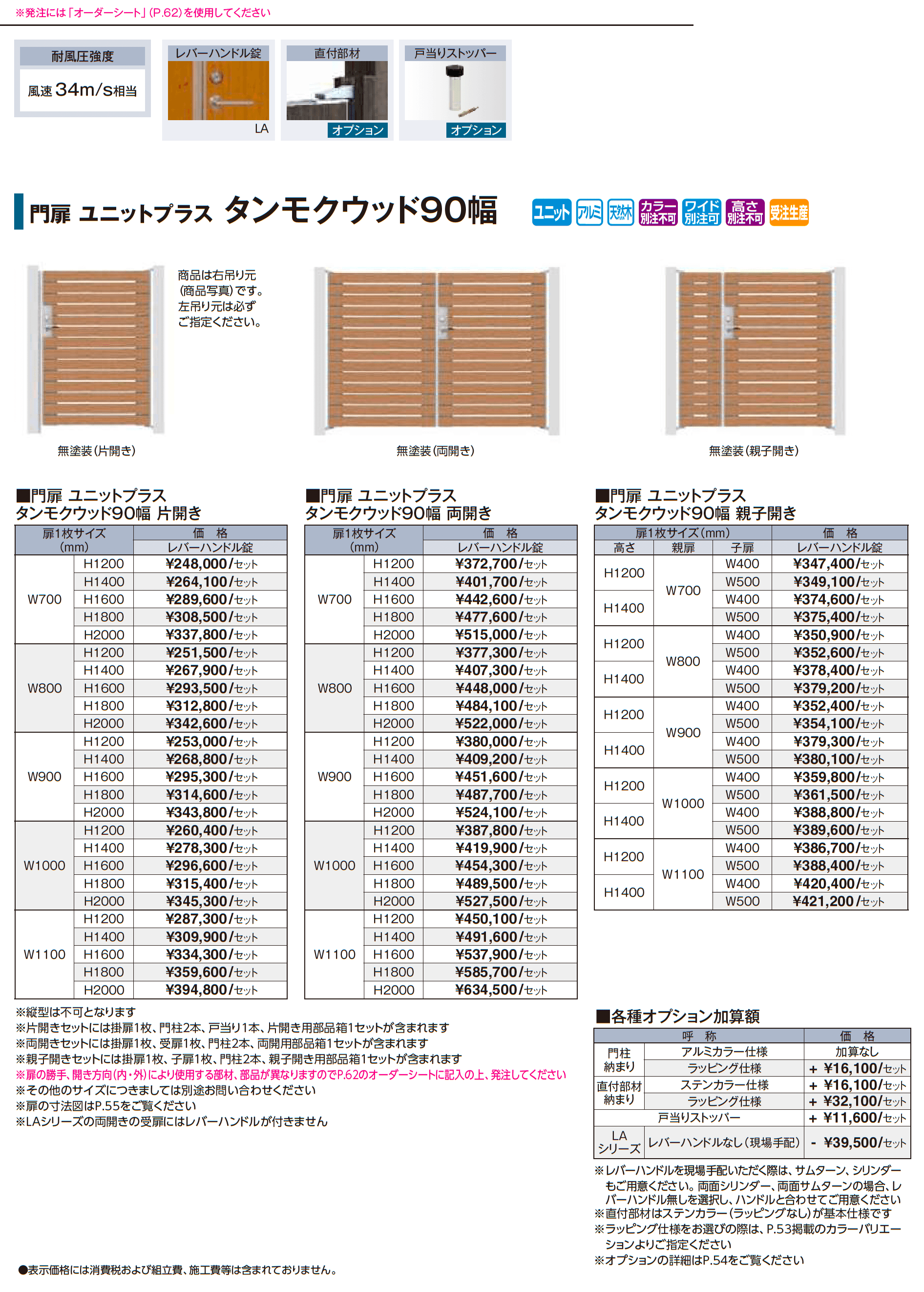 門扉 ユニットプラス タンモクウッド90幅_価格_1
