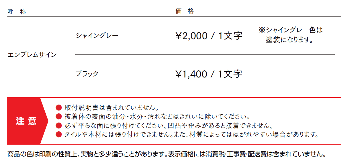 エンブレムサイン【2024年版】_価格_1