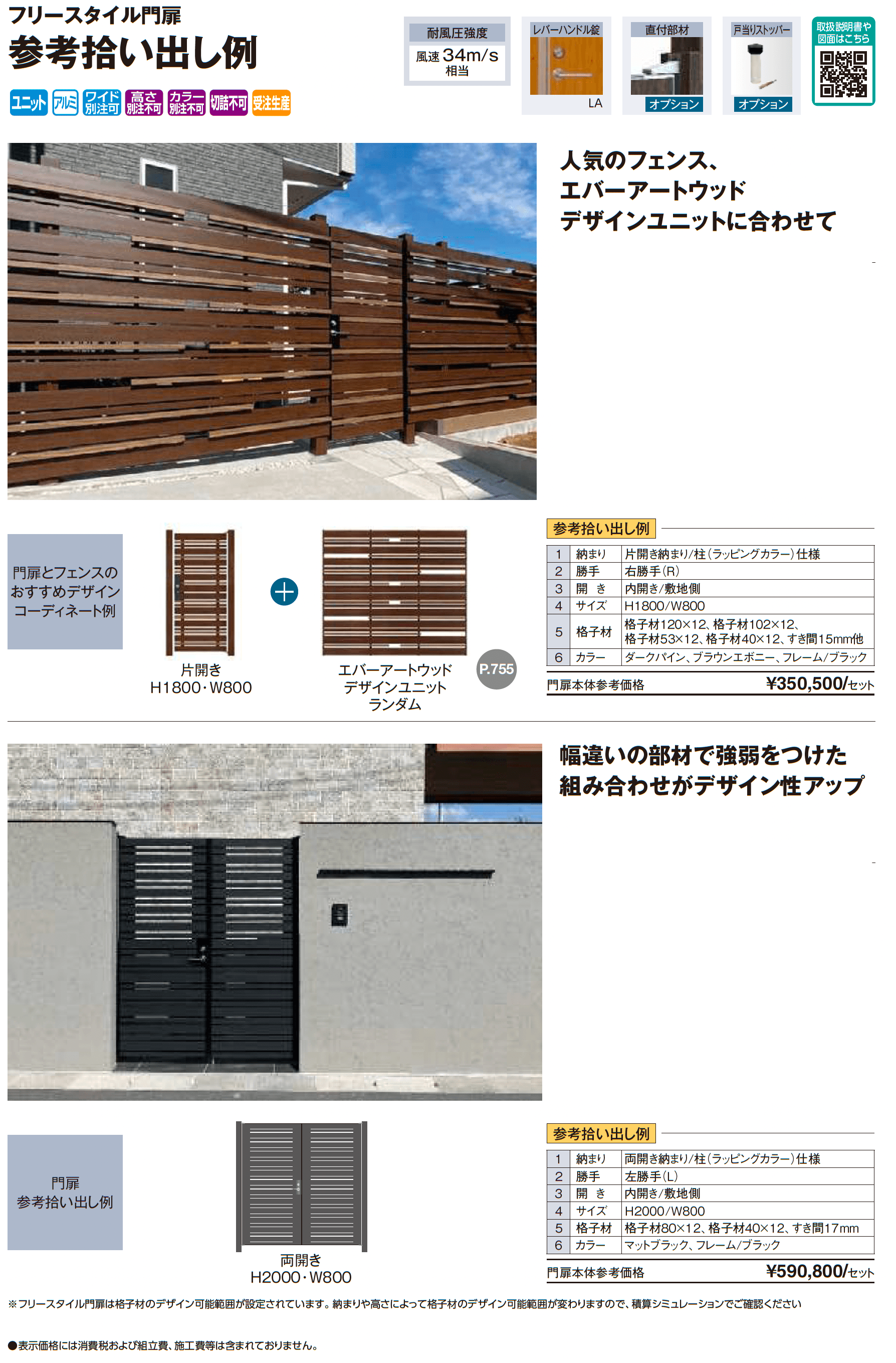 フリースタイル門扉_価格_1