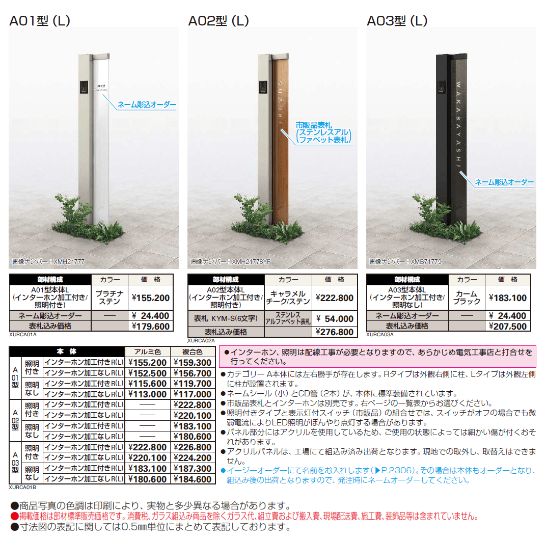 (カテゴリーA) ルシアス サインポール A01型/A02型/A03型【2024年版】_価格_1