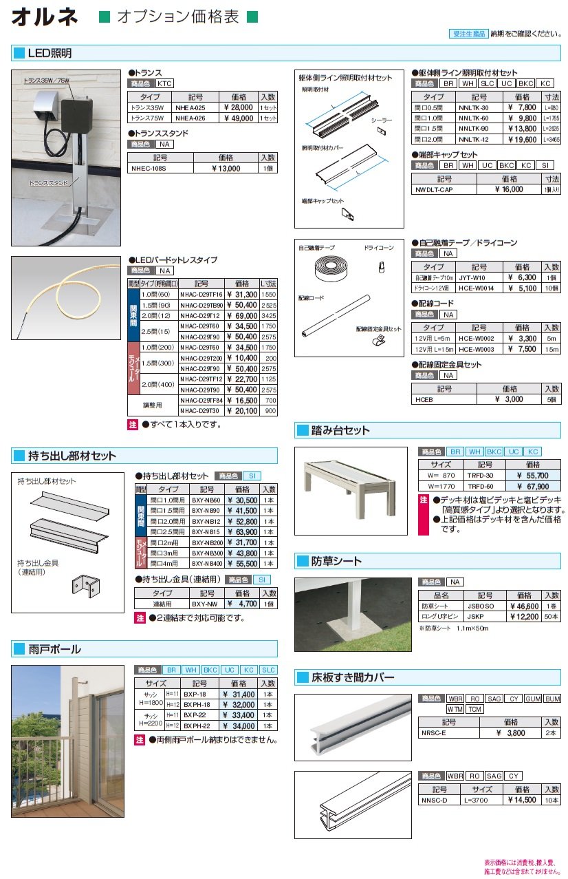 オルネ(柱建て式 パンチング)_価格_3