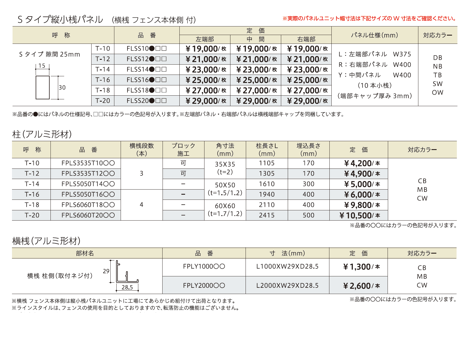 ラインスタイル Sタイプ (隙間25mm)【2024年版】_価格_2