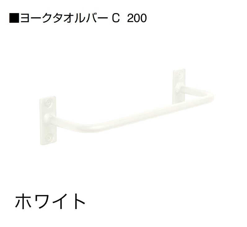 オンリーワンクラブの「ヨークタオルバー/タオルハンガー」のサブ画像1