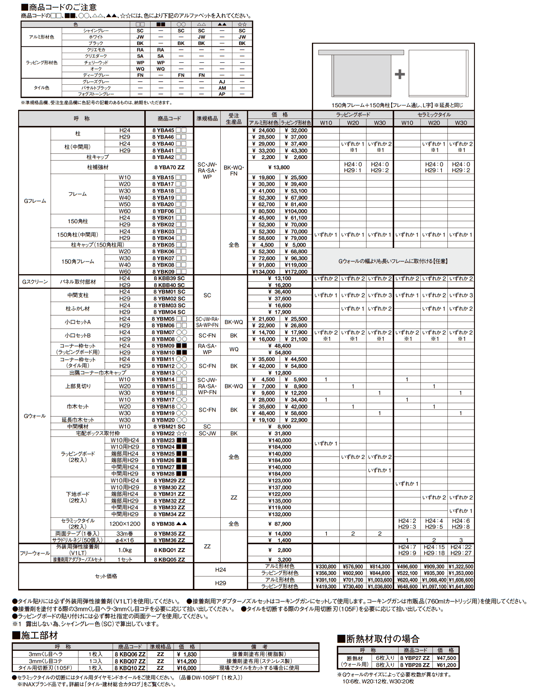 プラスG Gウォール セラミックタイル_価格_14