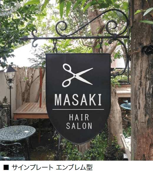 オンリーワンクラブの「ショップサインプレート」のサブ画像4