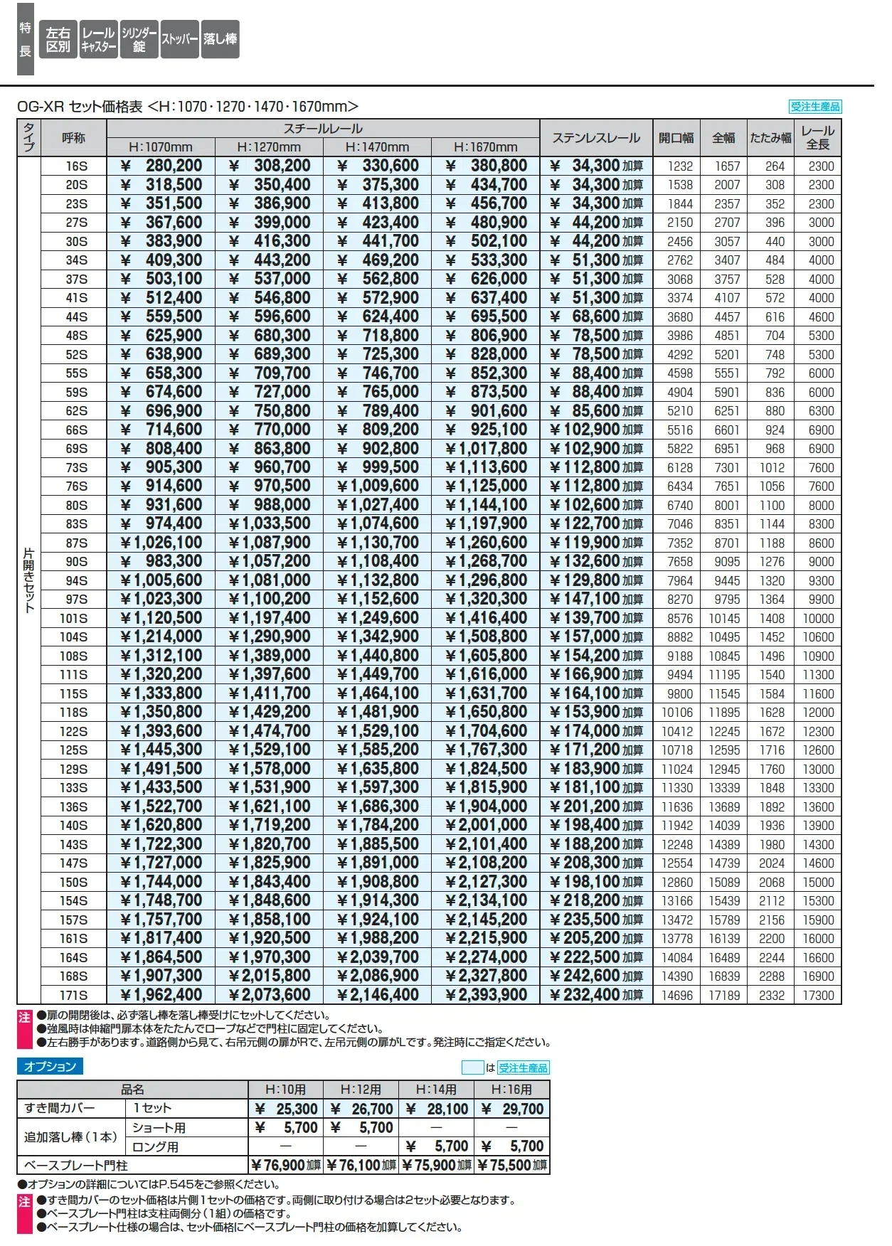 アルテンダX型 レールタイプ_価格_1