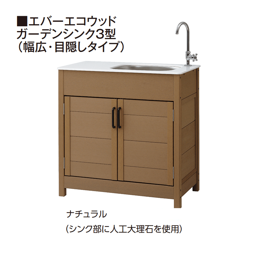 タカショーの「エバーエコウッド®︎ ガーデンシンク」のサブ画像3