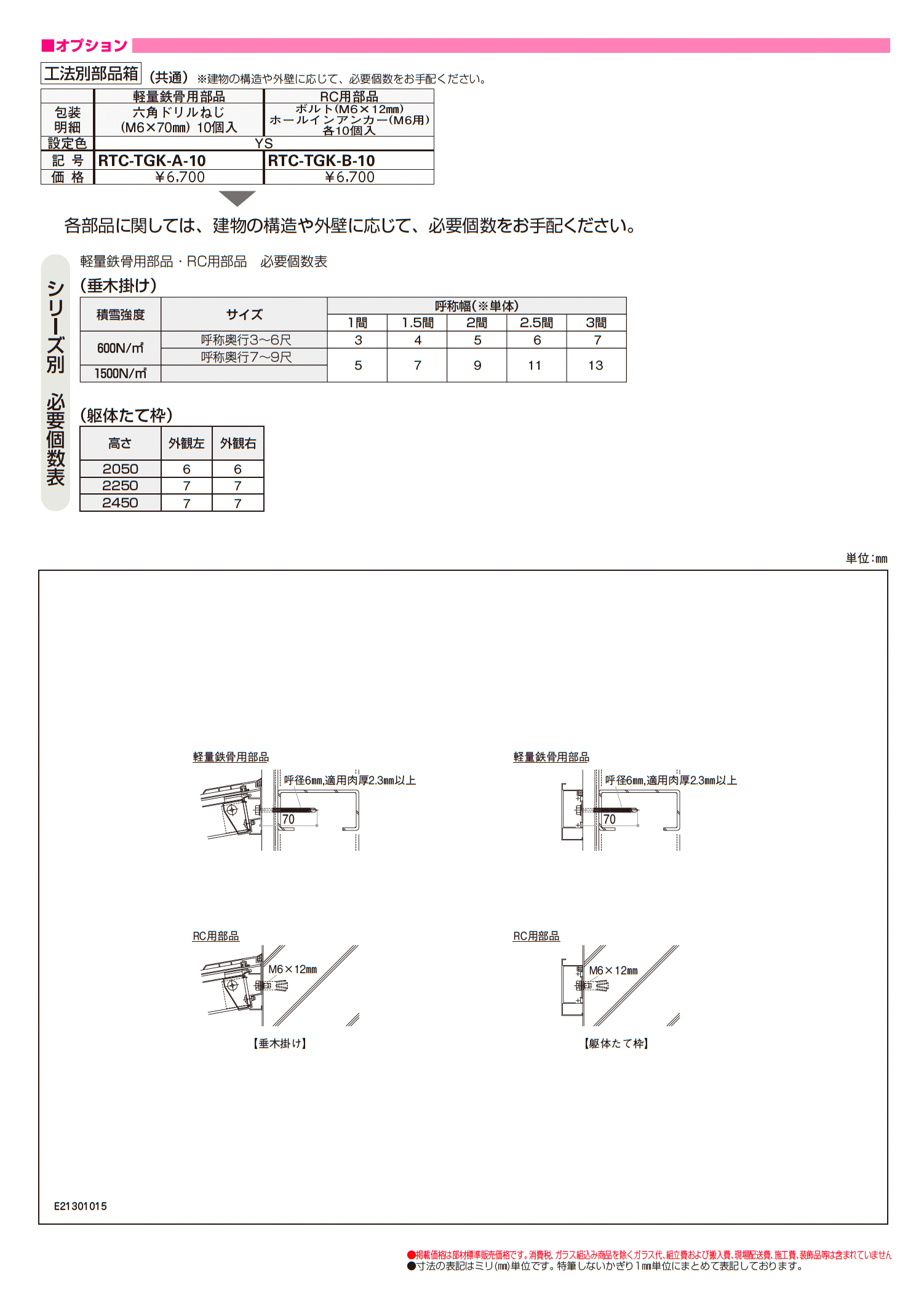 アウタールーフ ガーデンルームタイプ 基本_価格_4