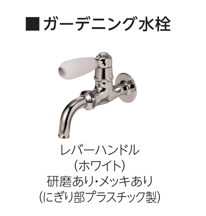 エスビックの「ガーデニング水栓」のサブ画像11