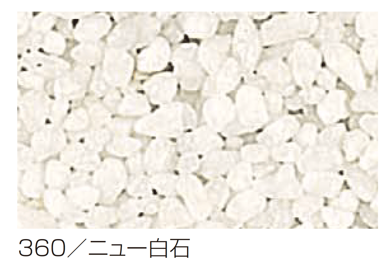 四国化成の「リンクストーンS」のサブ画像2