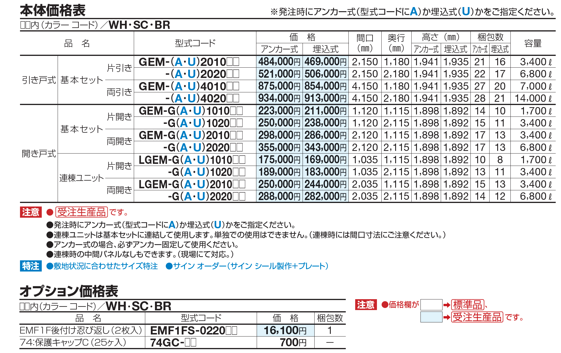 ゴミストッカー ® EMF型【2023年版】_価格_1