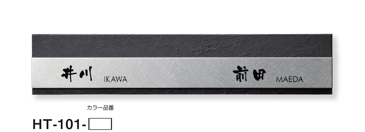 美濃クラフトの「二世帯表札」のサブ画像11