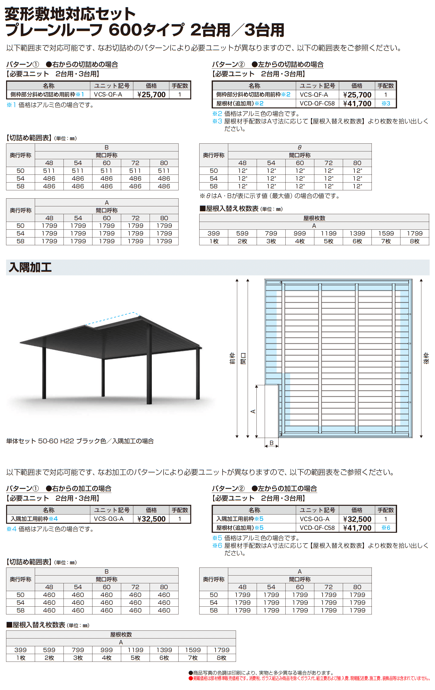 プレーンルーフ 600タイプ 2台用(単体)_価格_8