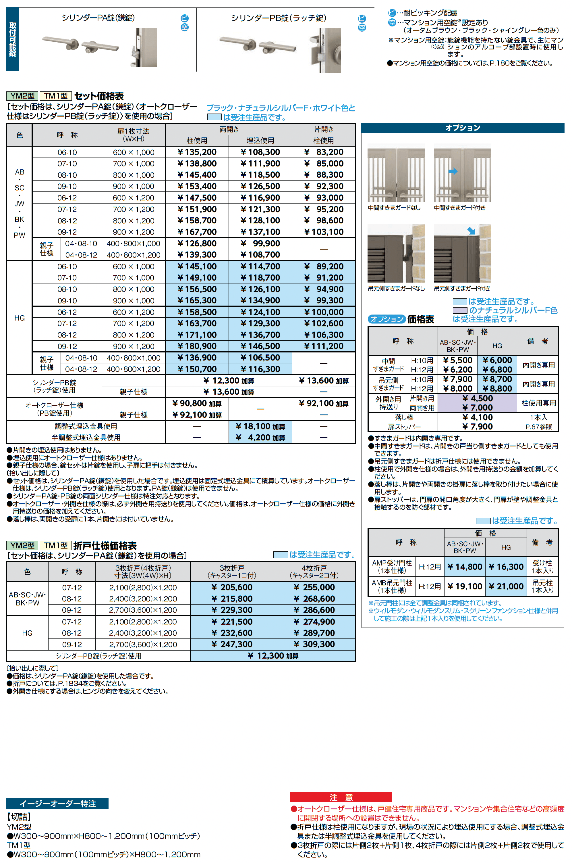 開き門扉AB YM2型_価格_2