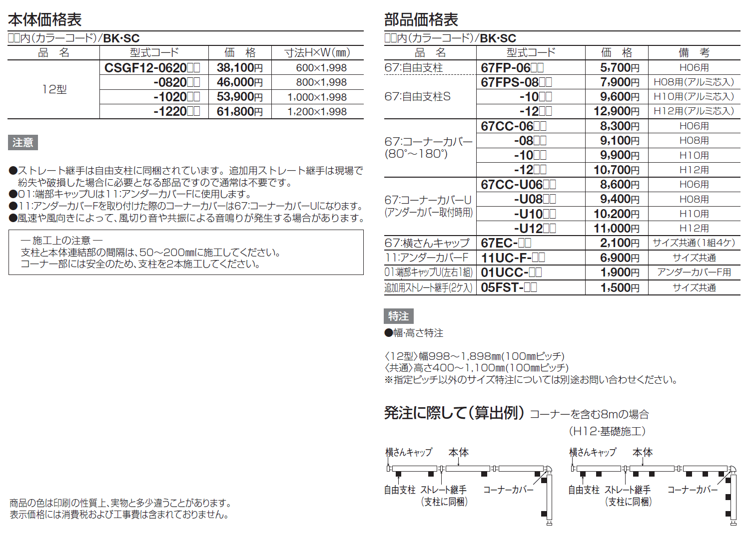 クレディフェンスSG 12型【2024年版】_価格_1