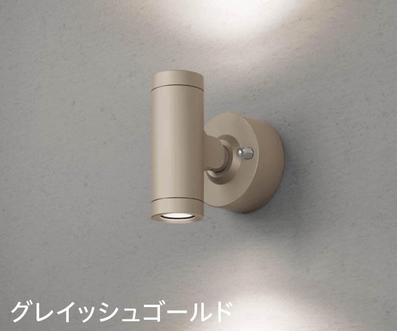 タカショーの「エクスレッズ スポットウォールライト 2型【2024年版】」のサブ画像1