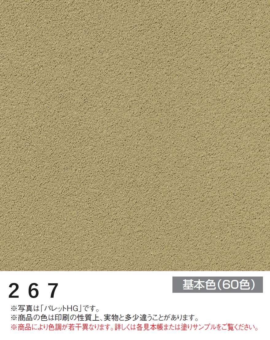 四国化成の「アートウォール専用 パレットHG【2024年版】」のサブ画像40