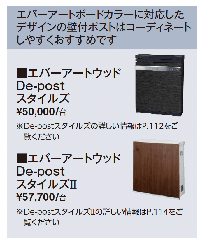 宅配ボックス付門柱 エバーアートボード®︎ 機能門柱 De-TAK門柱【2025年版】_価格_2