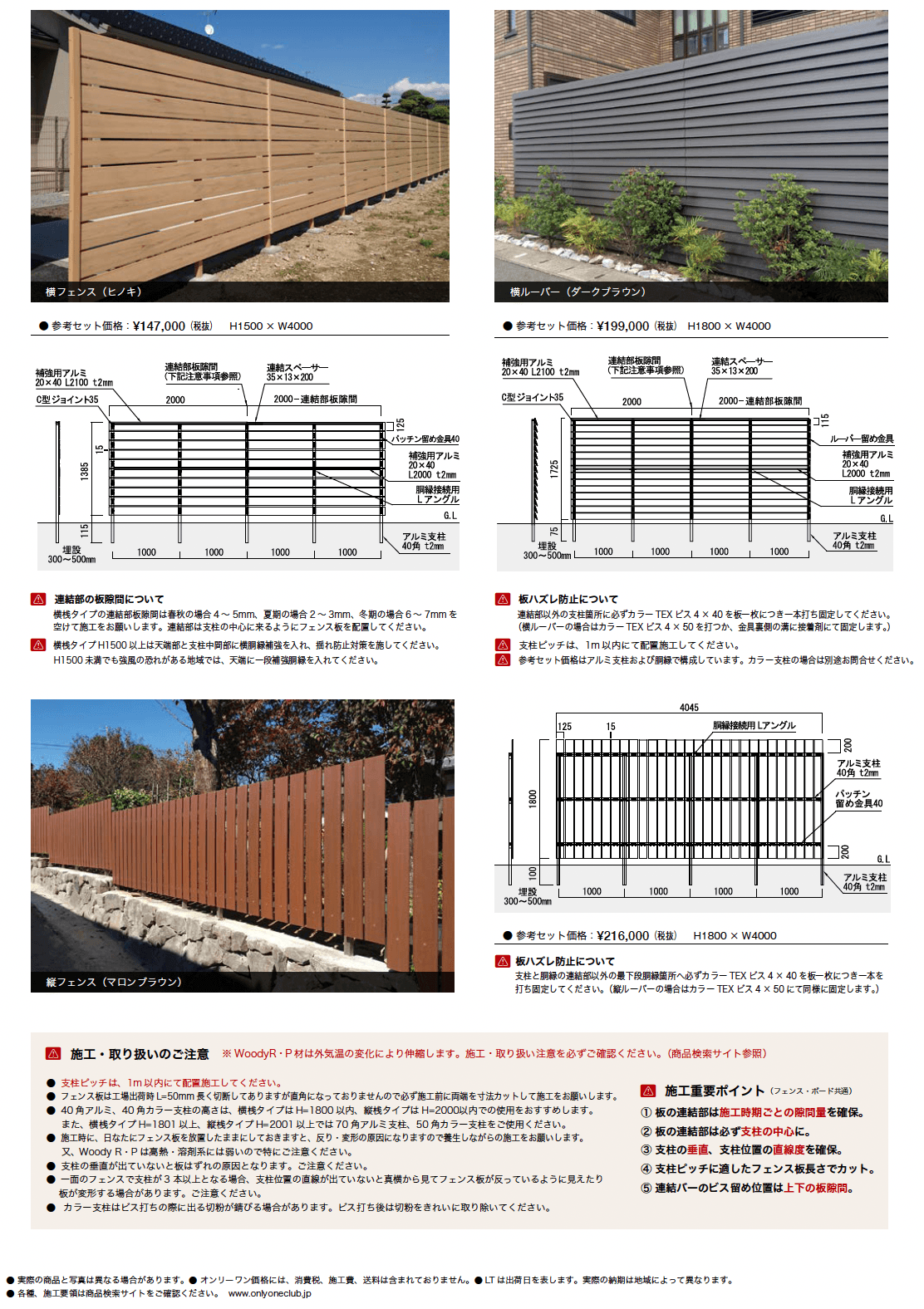 ウッディ アール・ピー フェンス【2023年版】_価格_3