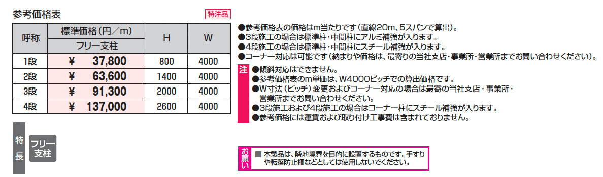 採光フェンスMY型 特注品_価格_1