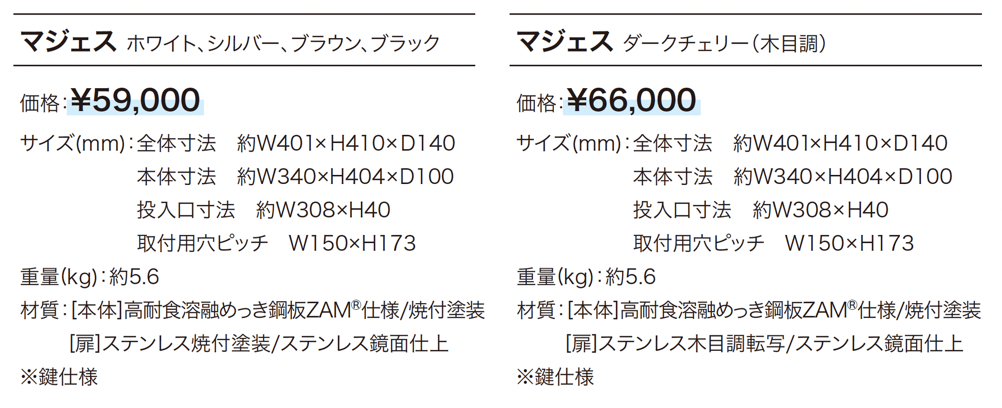 マジェス_価格_1