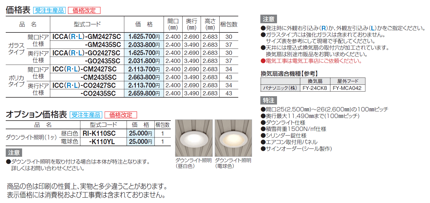 ICOI(イコイ)(休憩所仕様 クローズタイプ)【2024年版】_価格_1