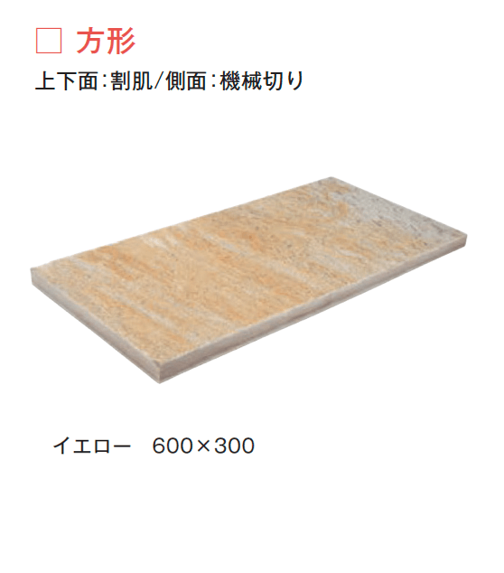 メイクランドの「エルドラドクォーツ 方形/方形(手ハツリ・機械割り)」のサブ画像1